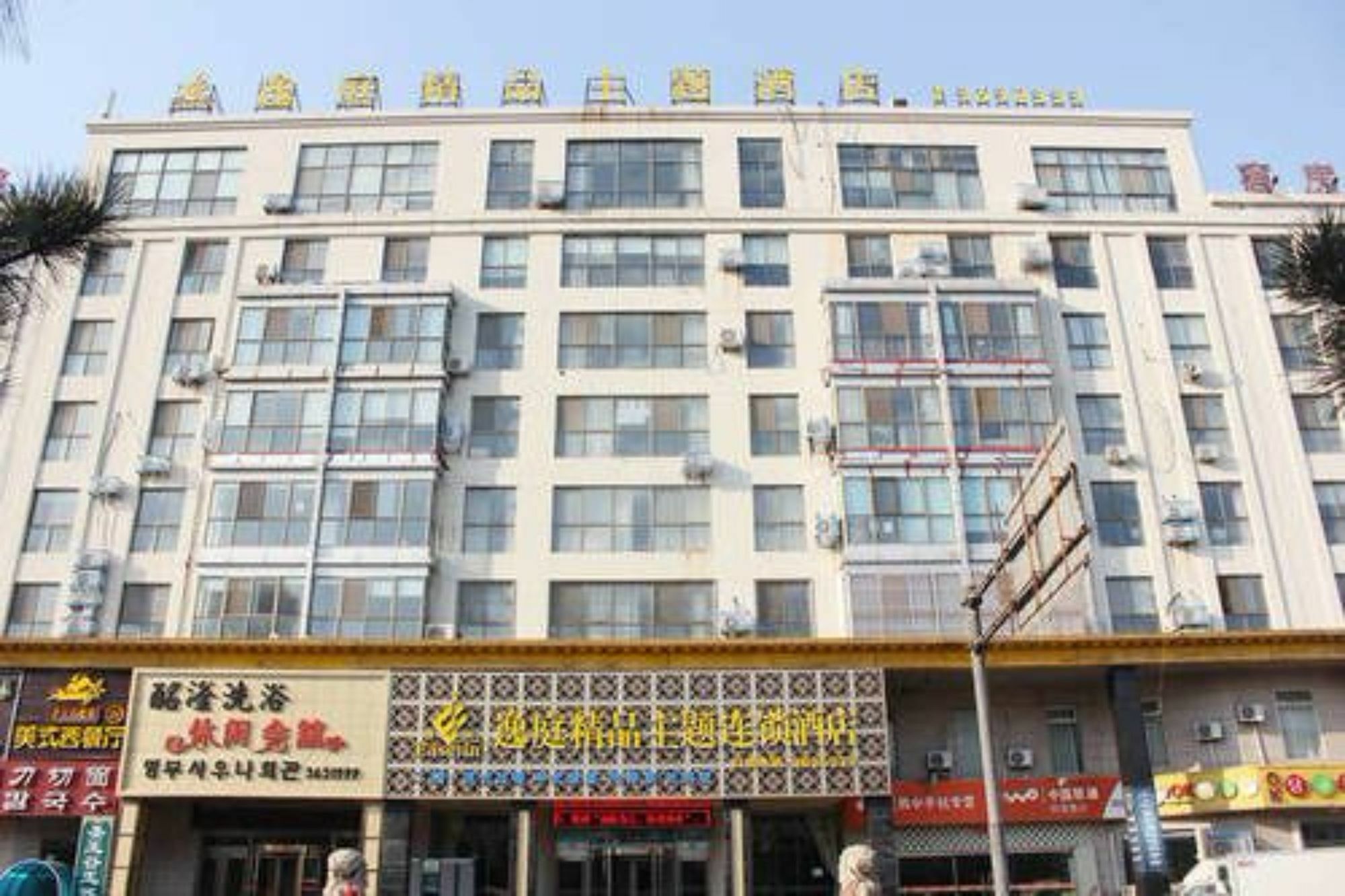 Easetin Boutique Hotel Railway Station Weihai Exterior photo